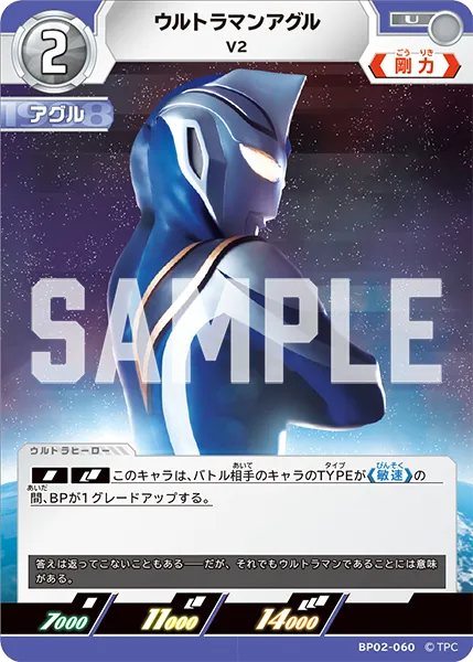 ウルトラマンアグル