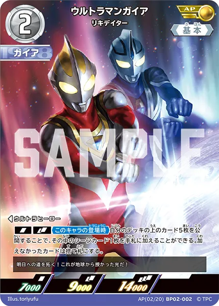 ウルトラマンガイア