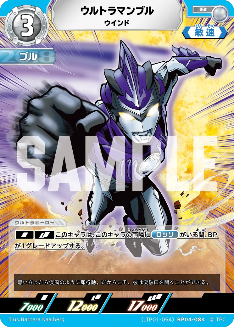 ウルトラマンブル
