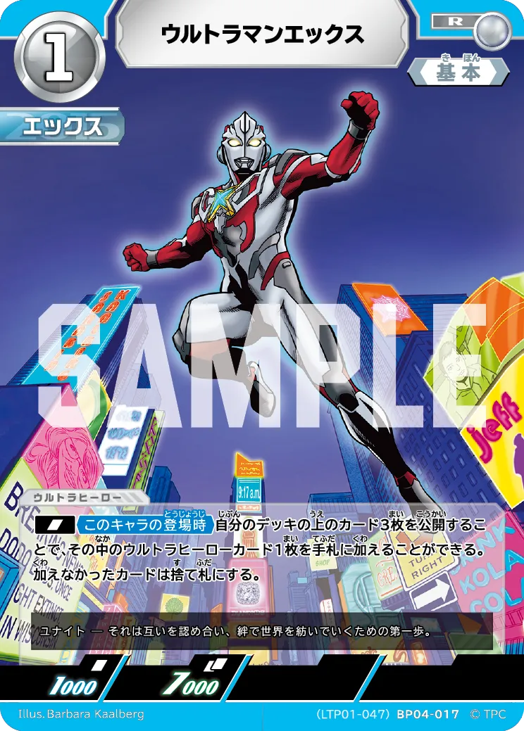 ウルトラマンエックス