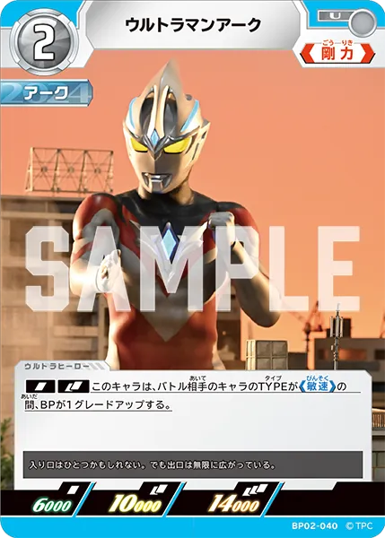 ウルトラマンアーク