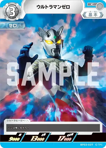 ウルトラマンゼロ