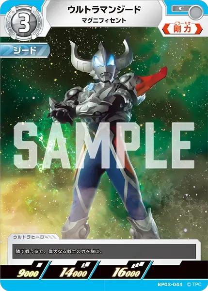 ウルトラマンジード