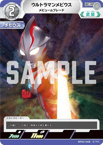 ウルトラマンメビウス