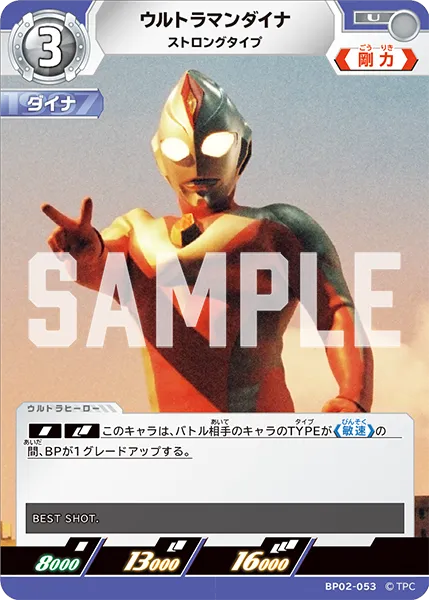 ウルトラマンダイナ