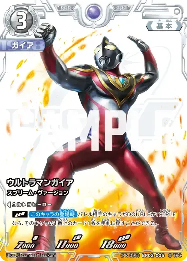 ウルトラマンガイア