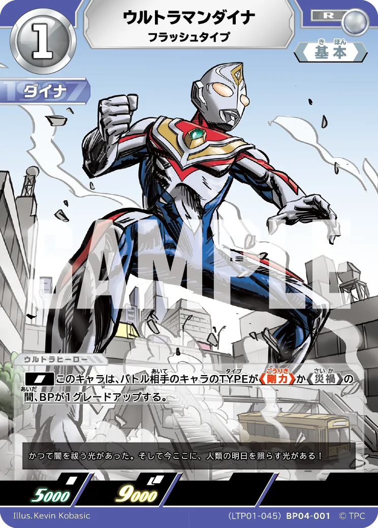 ウルトラマンダイナ