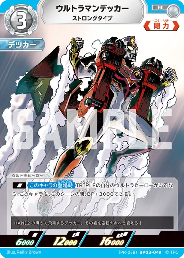 ウルトラマンデッカー