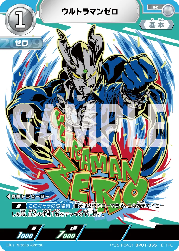 ウルトラマンゼロ