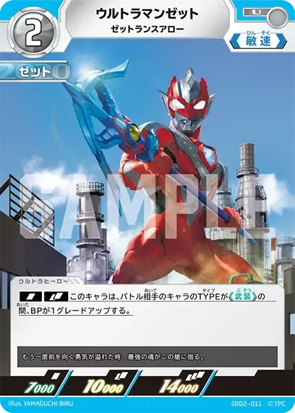 ウルトラマンゼット