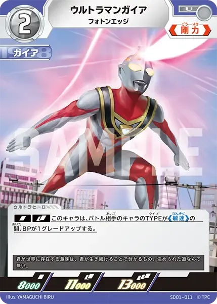 ウルトラマンガイア