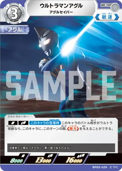 ウルトラマンアグル