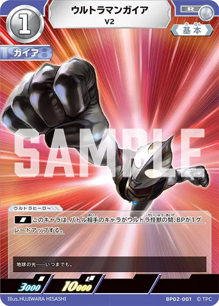ウルトラマンガイア