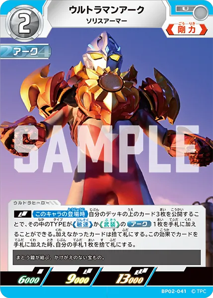 ウルトラマンアーク