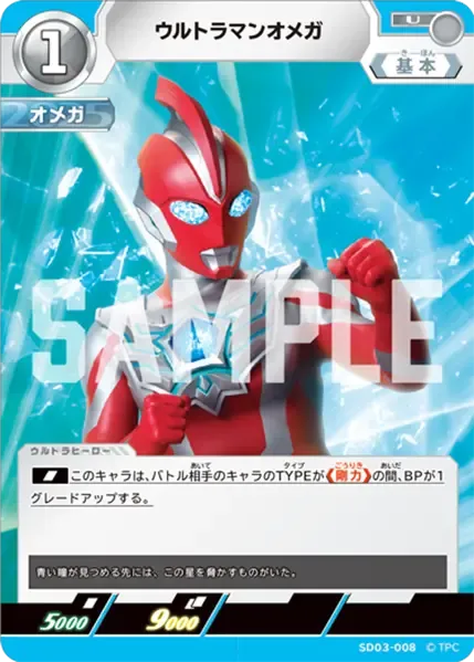 ウルトラマンオメガ