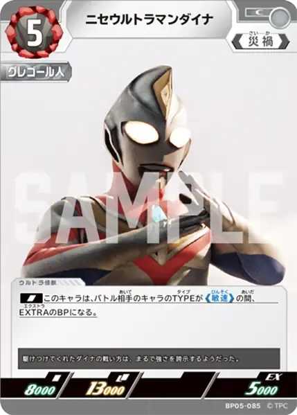 ニセウルトラマンダイナ