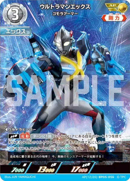 ウルトラマンエックス