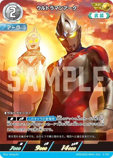 ウルトラマンアーク