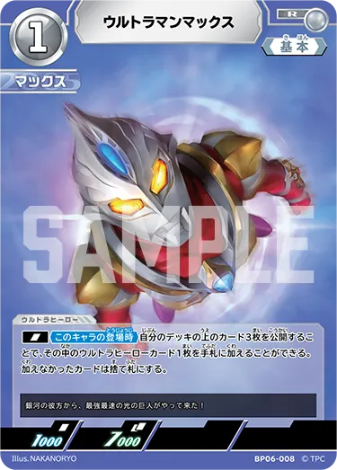 ウルトラマンマックス