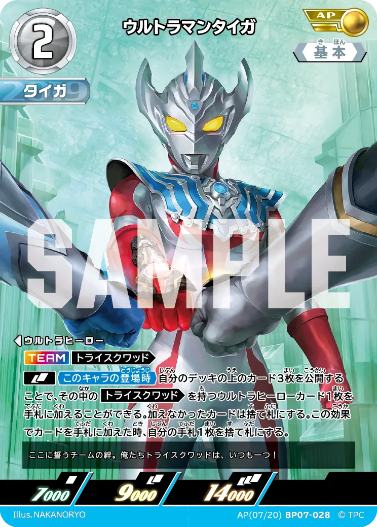 ウルトラマンタイガ