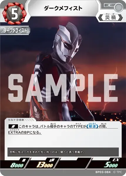 ダークメフィスト