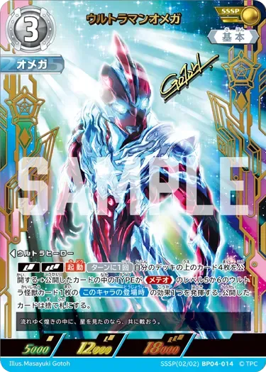 ウルトラマンオメガ