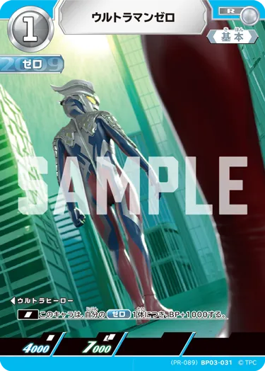 ウルトラマンゼロ