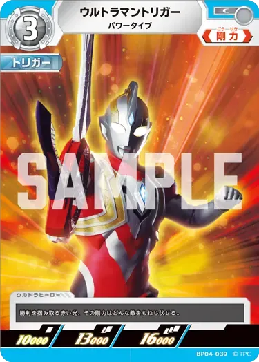 ウルトラマントリガー