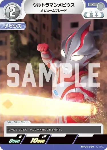 ウルトラマンメビウス