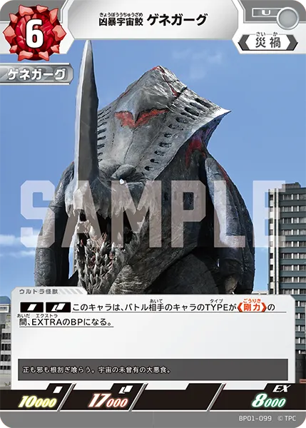 凶暴宇宙鮫 ゲネガーグ