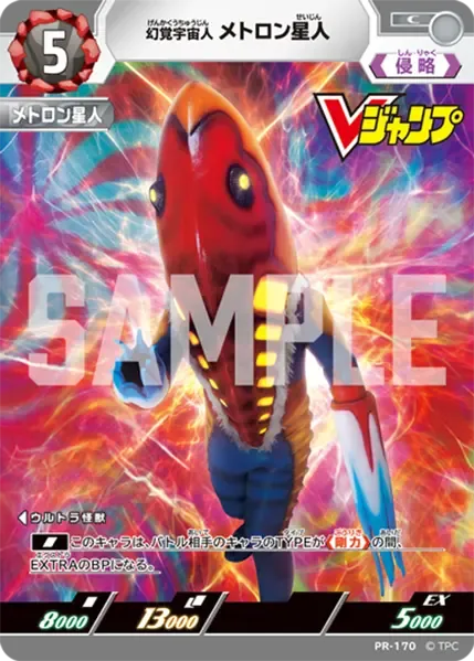 幻覚宇宙人 メトロン星人