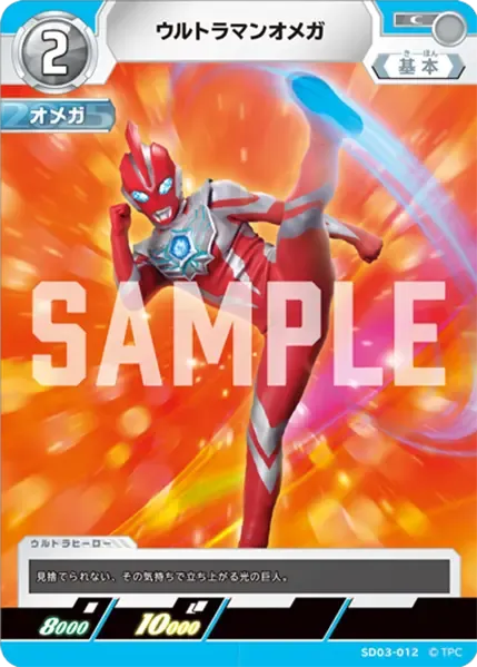 ウルトラマンオメガ