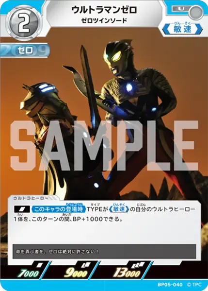 ウルトラマンゼロ