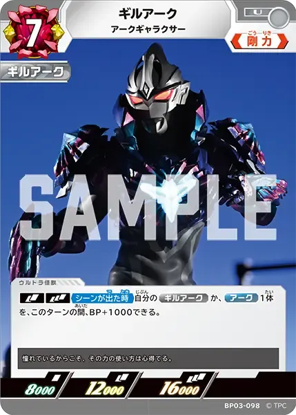 ギルアーク