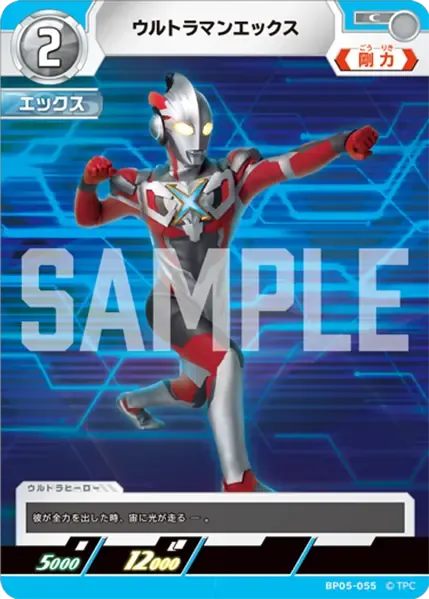 ウルトラマンエックス