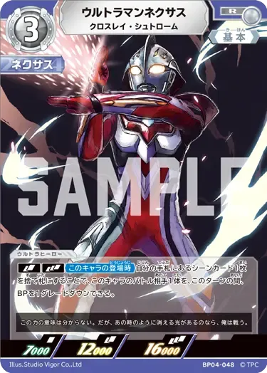ウルトラマンネクサス
