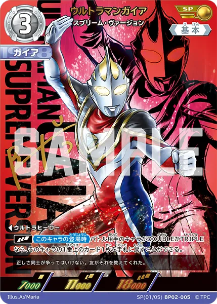 ウルトラマンガイア