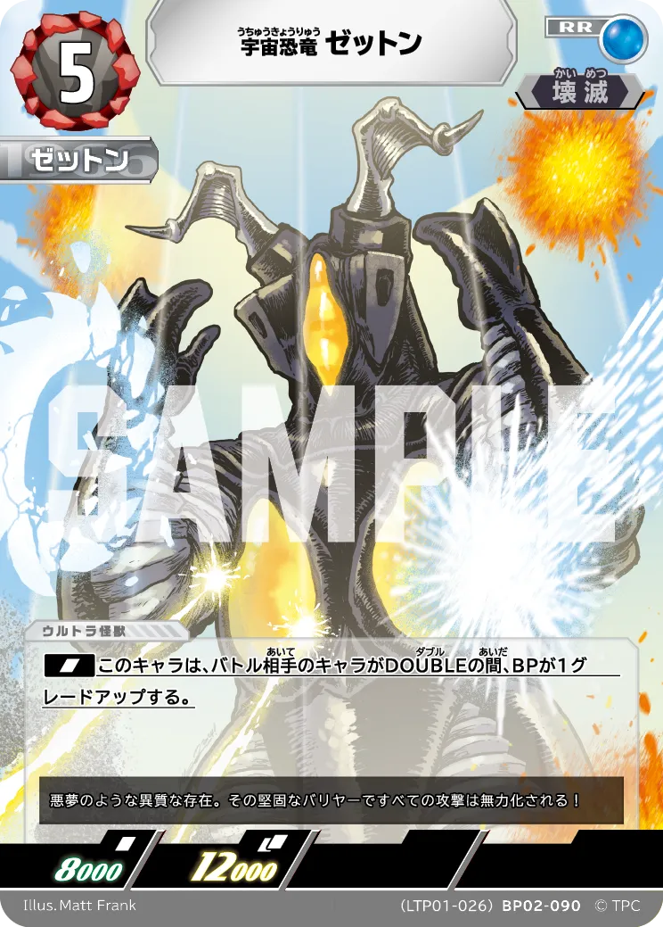 ゼットン