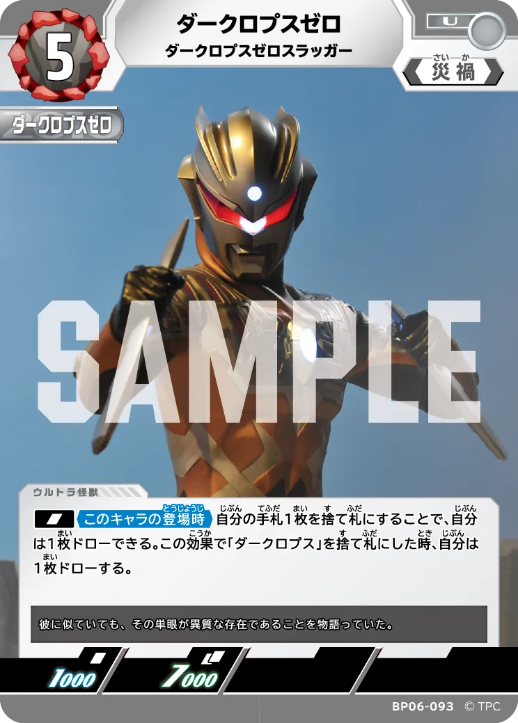 ダークロプスゼロ