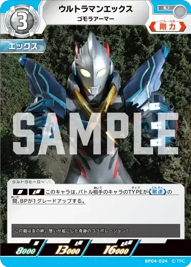 ウルトラマンエックス