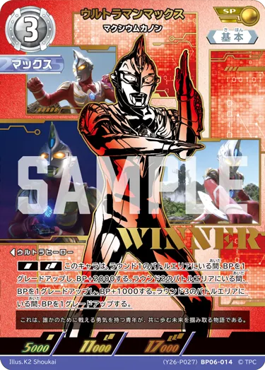 ウルトラマンマックス