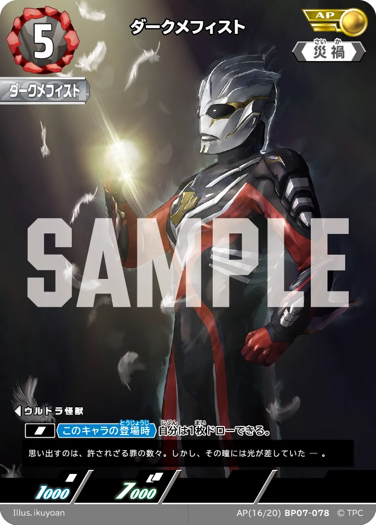 ダークメフィスト