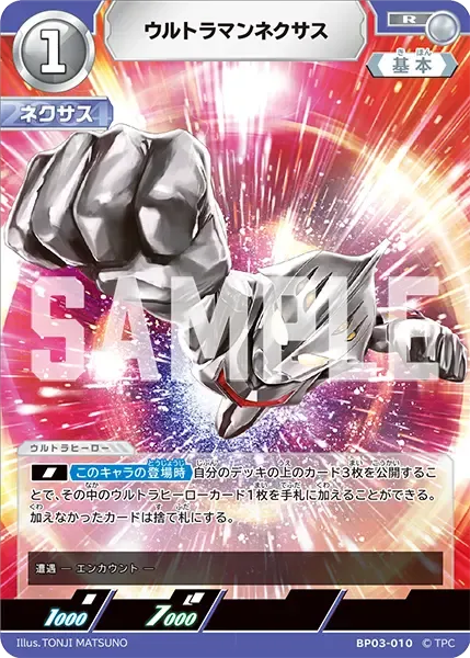 ウルトラマンネクサス