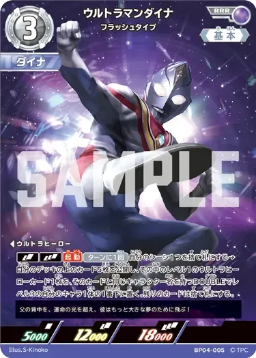 ウルトラマンダイナ