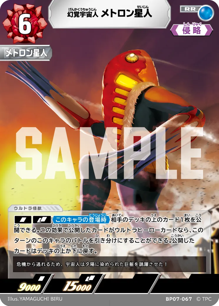 メトロン星人