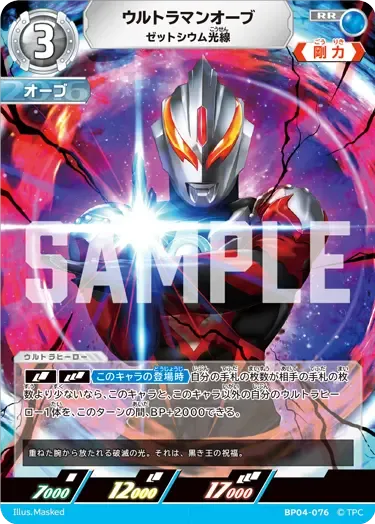 ウルトラマンオーブ
