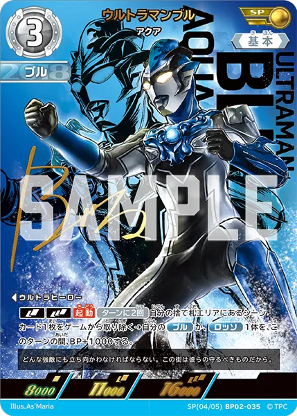 ウルトラマンブル