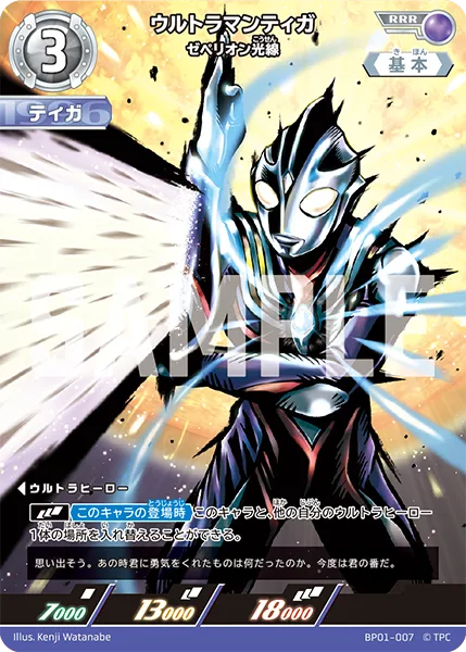 ウルトラマンティガ