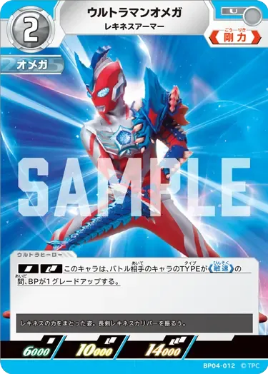 ウルトラマンオメガ