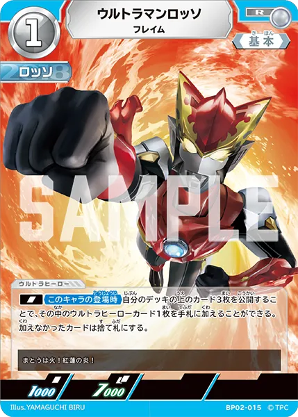 ウルトラマンロッソ